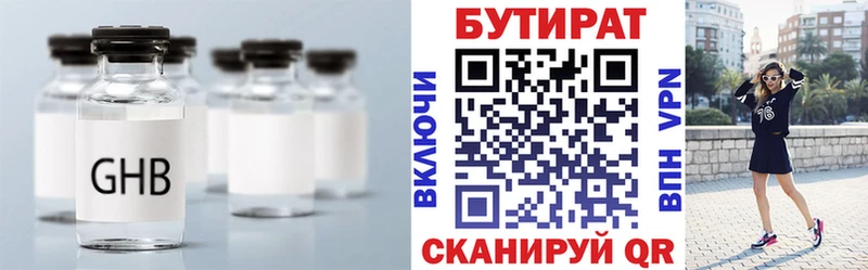 Бутират бутик  Купить где  Динская 